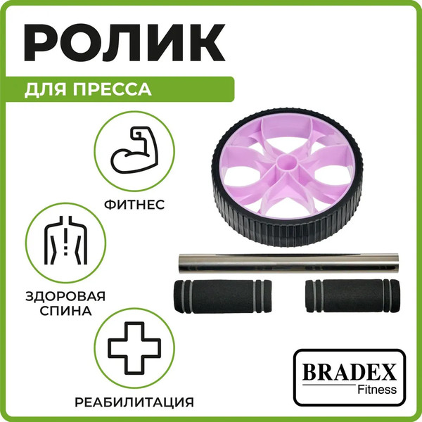 Изображение товара Ролик для пресса Bradex SF 0827 (фиолетовый)