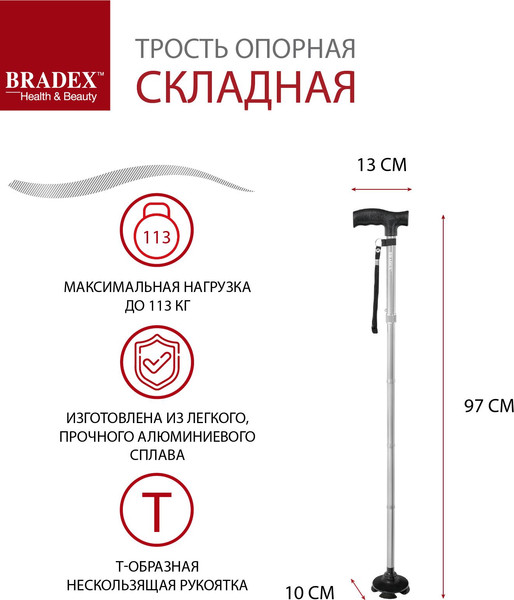 Изображение товара Трость опорная Bradex KZ 1531 (серебряный)
