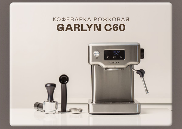 Изображение товара Кофеварка эспрессо Garlyn C60