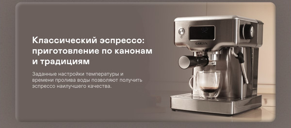 Изображение товара Кофеварка эспрессо Garlyn C60