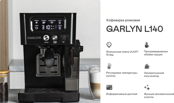Изображение товара Кофеварка эспрессо Garlyn L140