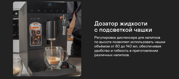 Изображение товара Кофемашина Garlyn L600