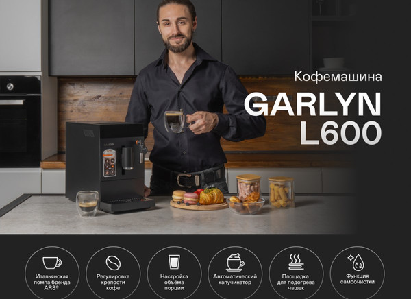 Изображение товара Кофемашина Garlyn L600