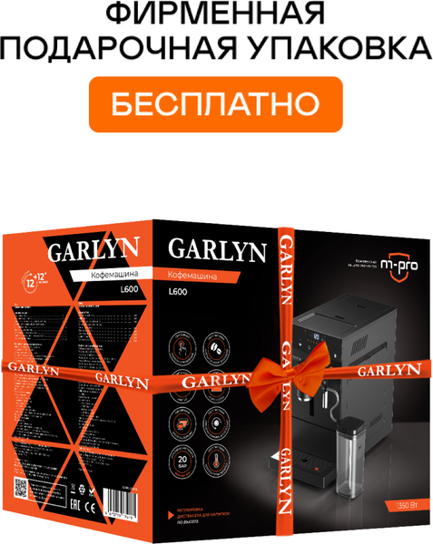 Изображение товара Кофемашина Garlyn L600