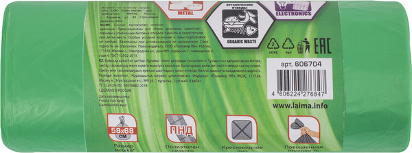 Изображение товара Пакеты для мусора Laima 606704 (60л, 20шт, зеленый)