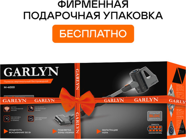 Изображение товара Вертикальный пылесос Garlyn M-4000