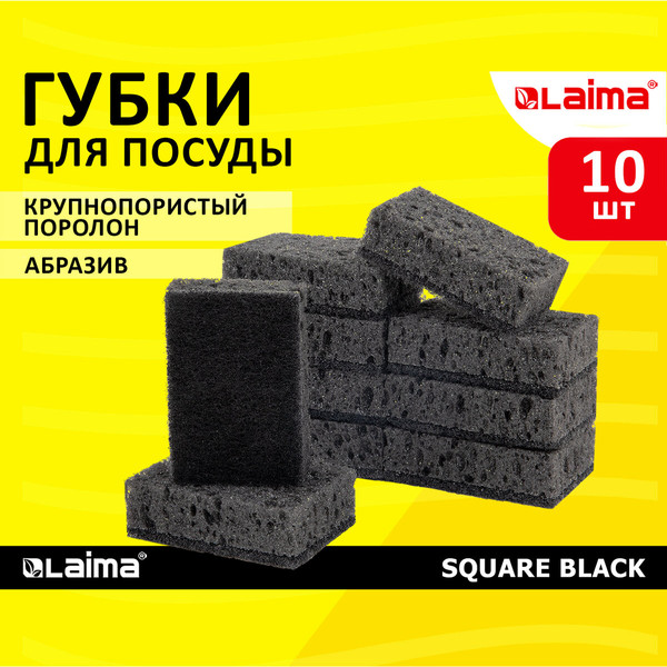 Изображение товара Набор губок для мытья посуды Laima Square / 608648 (10шт, черный)
