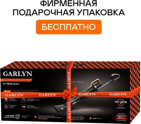 Изображение товара Вертикальный пылесос Garlyn M-7500 Dual