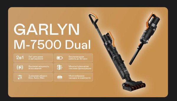 Изображение товара Вертикальный пылесос Garlyn M-7500 Dual