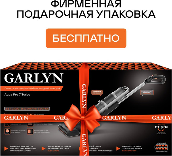 Изображение товара Вертикальный пылесос Garlyn Aqua Pro 7 Turbo