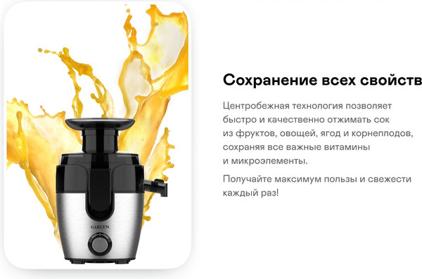 Изображение товара Соковыжималка электрическая Garlyn J-100