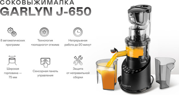 Изображение товара Соковыжималка электрическая Garlyn J-650
