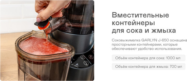 Изображение товара Соковыжималка электрическая Garlyn J-650