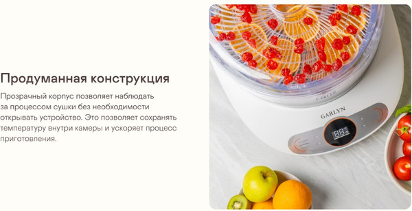 Изображение товара Сушилка для овощей и фруктов Garlyn D-05