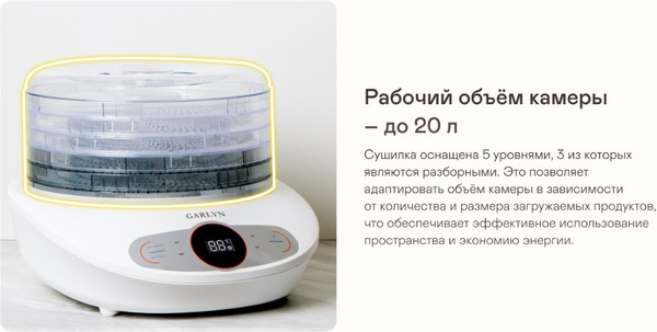 Изображение товара Сушилка для овощей и фруктов Garlyn D-05