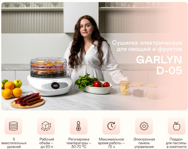 Изображение товара Сушилка для овощей и фруктов Garlyn D-05