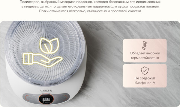 Изображение товара Сушилка для овощей и фруктов Garlyn D-05