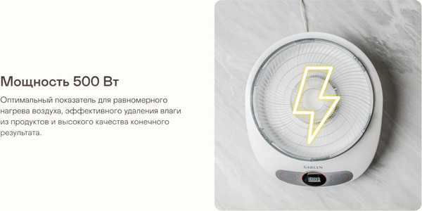 Изображение товара Сушилка для овощей и фруктов Garlyn D-05
