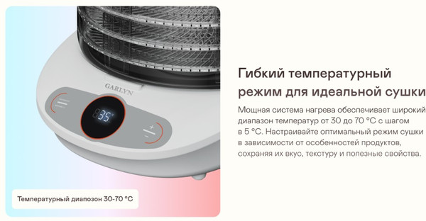 Изображение товара Сушилка для овощей и фруктов Garlyn D-05