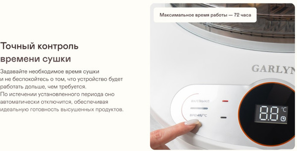 Изображение товара Сушилка для овощей и фруктов Garlyn D-05
