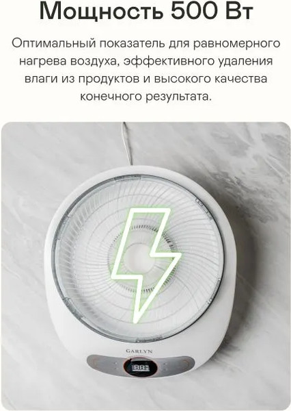 Изображение товара Сушилка для овощей и фруктов Garlyn D-05 Pro