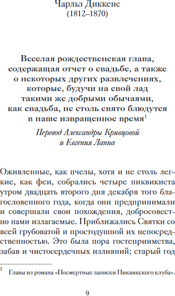 Изображение товара Книга Никея Рождественские новеллы зарубежных писателей, твердая обложка (Стрыгина Татьяна)