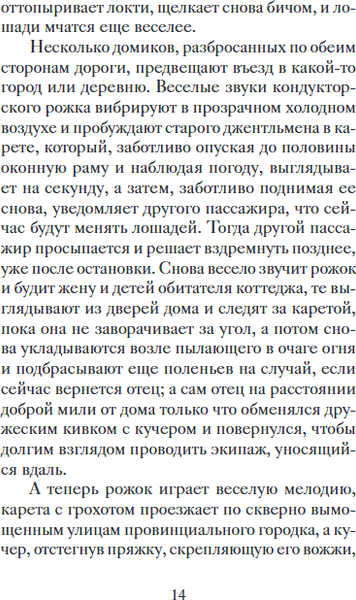 Изображение товара Книга Никея Рождественские новеллы зарубежных писателей, твердая обложка (Стрыгина Татьяна)