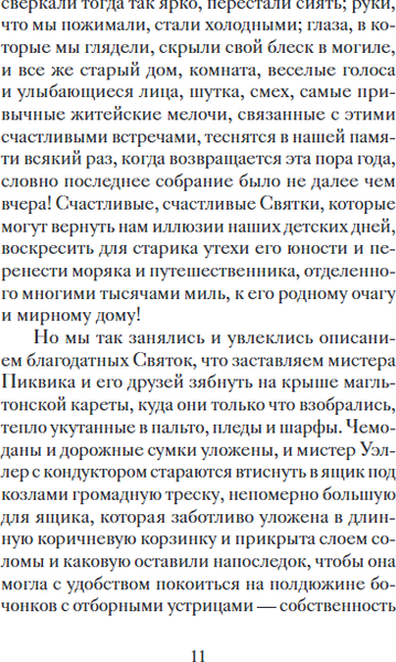 Изображение товара Книга Никея Рождественские новеллы зарубежных писателей, твердая обложка (Стрыгина Татьяна)