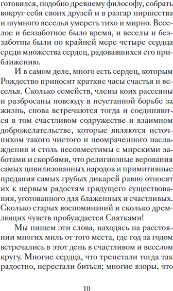 Изображение товара Книга Никея Рождественские новеллы зарубежных писателей, твердая обложка (Стрыгина Татьяна)