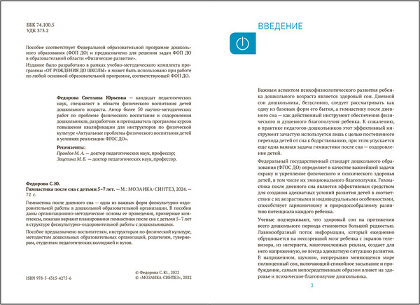 Изображение товара План-конспект уроков Мозаика-Синтез Гимнастика после сна. 5-7 лет / МС14275