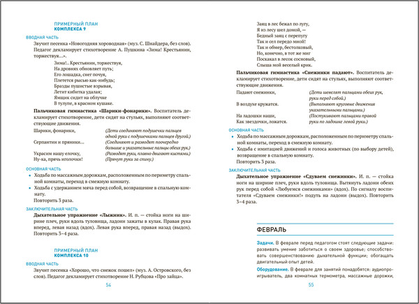 Изображение товара План-конспект уроков Мозаика-Синтез Гимнастика после сна. 5-7 лет / МС14275