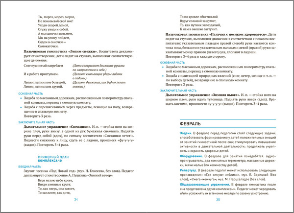 Изображение товара План-конспект уроков Мозаика-Синтез Гимнастика после сна. 5-7 лет / МС14275
