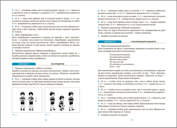 Изображение товара Учебное пособие Мозаика-Синтез Оздоровительная гимнастика 3-4г. Комплексы упражнений / МС14292