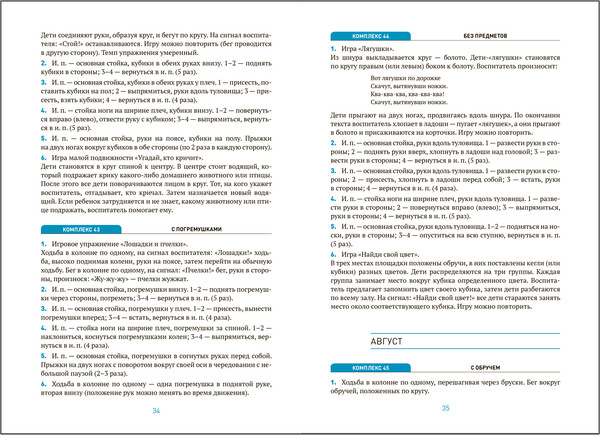 Изображение товара Учебное пособие Мозаика-Синтез Оздоровительная гимнастика 3-4г. Комплексы упражнений / МС14292