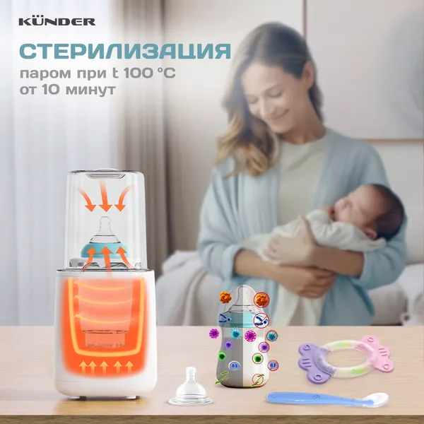 Изображение товара Стерилизатор-подогреватель для бутылочек Kunder KNDR-76