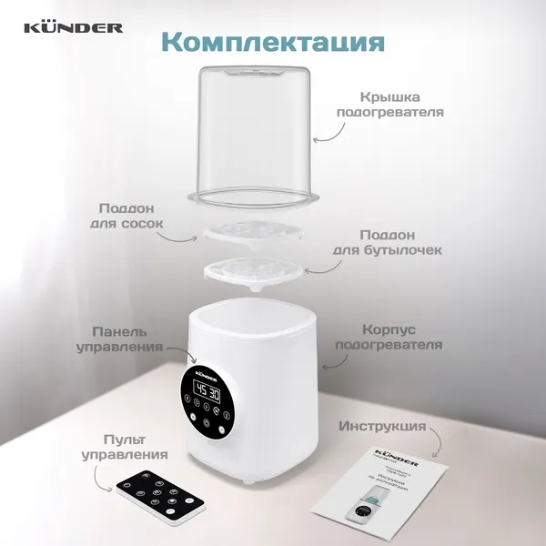 Изображение товара Стерилизатор-подогреватель для бутылочек Kunder KNDR-76