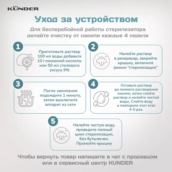 Изображение товара Стерилизатор-подогреватель для бутылочек Kunder KNDR-76