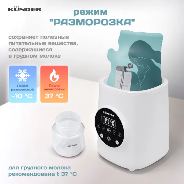 Изображение товара Стерилизатор-подогреватель для бутылочек Kunder KNDR-76