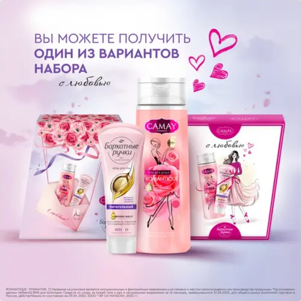 Изображение товара Набор косметики для тела Camay Красота и уход 2024 гель для душа + крем для рук (250мл+80мл)