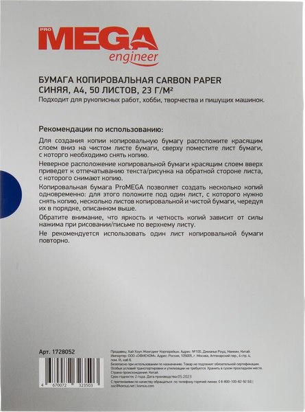 Изображение товара Бумага копировальная ProMega А4 / 1728052 (50л, синий)