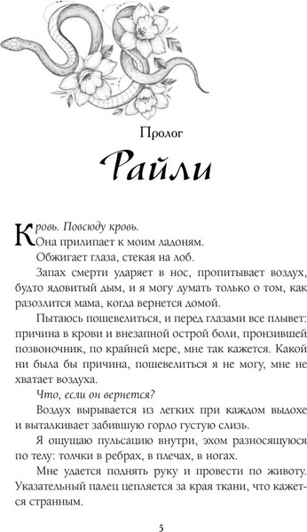 Изображение товара Книга АСТ Змеи и виртуозы твердая обложка (Миллер Сав)