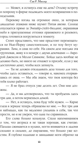 Изображение товара Книга АСТ Змеи и виртуозы твердая обложка (Миллер Сав)