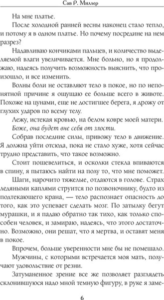 Изображение товара Книга АСТ Змеи и виртуозы твердая обложка (Миллер Сав)