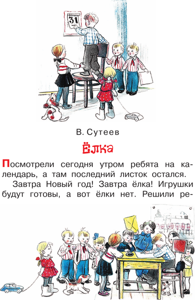 Изображение товара Книга АСТ Новогодние истории, твердая обложка (Сутеев Владимир)