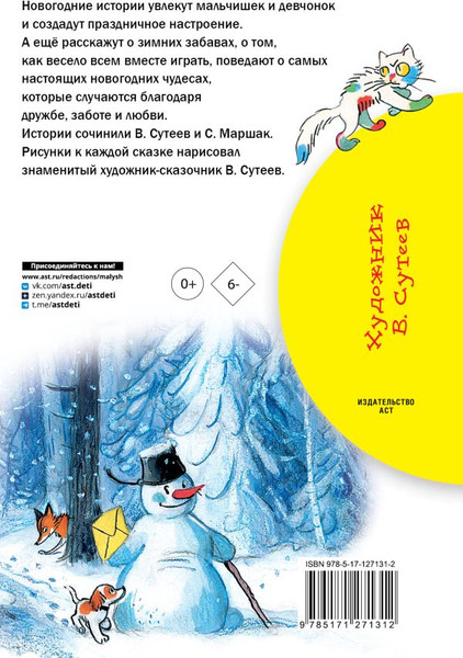 Изображение товара Книга АСТ Новогодние истории, твердая обложка (Сутеев Владимир)