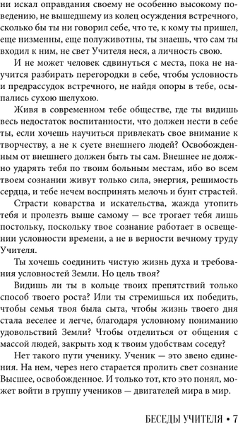 Изображение товара Книга АСТ Беседы Учителя. Разговоры о жизни, мягкая обложка (Антарова Кора)