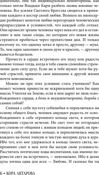 Изображение товара Книга АСТ Беседы Учителя. Разговоры о жизни, мягкая обложка (Антарова Кора)