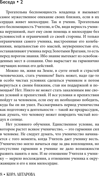 Изображение товара Книга АСТ Беседы Учителя. Разговоры о жизни, мягкая обложка (Антарова Кора)