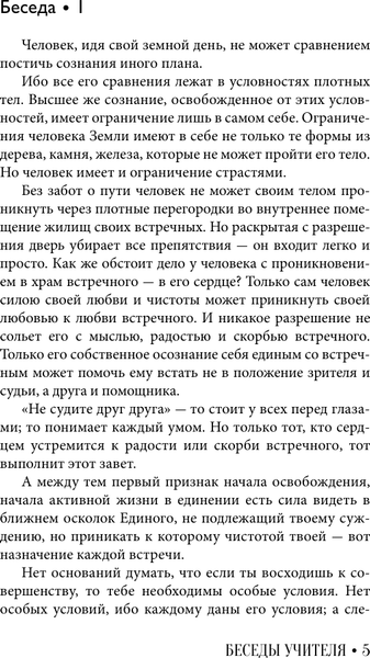 Изображение товара Книга АСТ Беседы Учителя. Разговоры о жизни, мягкая обложка (Антарова Кора)