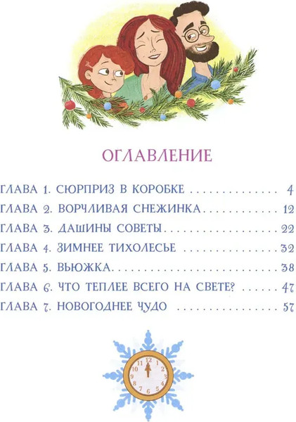 Изображение товара Книга АСТ Снежинка для жирафа твердая обложка (Кондратовская Юлия)